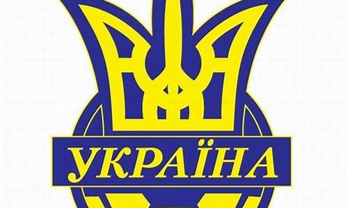 乌克兰足球俱乐部名单_乌克兰足球俱乐部