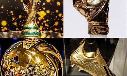 世界杯金靴是纯金的吗,世界杯金靴奖和金球
