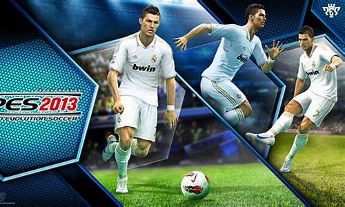 pes2013足球包,pes2013原版