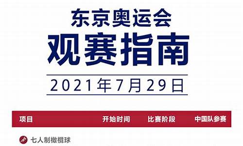 东京奥运会赛程安排表收藏,东京奥运会赛程时间表田径