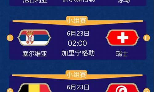 世界杯2024年赛程时间表格图_世界杯2024年赛程时间表格