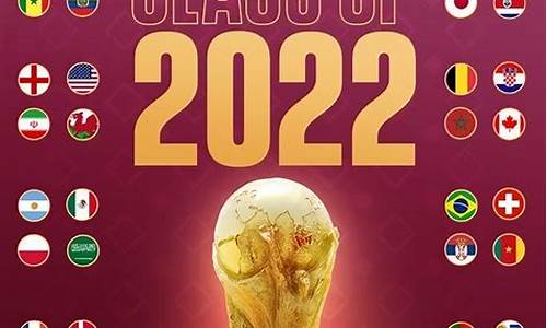 2022世界杯是什么时候举办,2022世界杯是什么时候