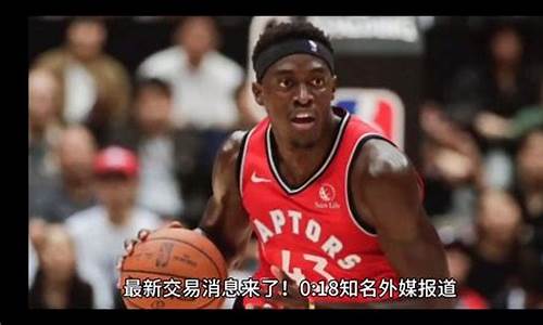 NBA最新交易消息汇总_nba最新交易截止日