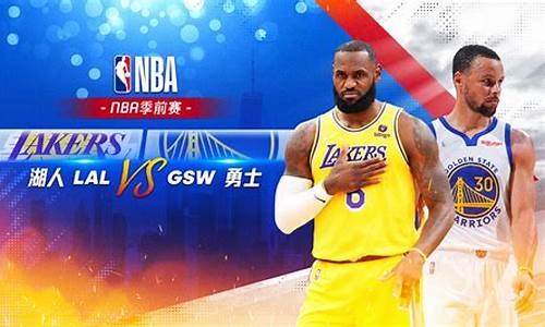 nba湖人vs勇士附加赛,湖人vs勇士附加赛录像