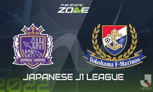 广岛三箭vs横滨fc新闻分享_广岛三箭vs横滨fc预测ds