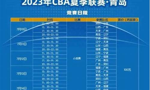 cba夏季赛程,cba赛季2020-2021赛程