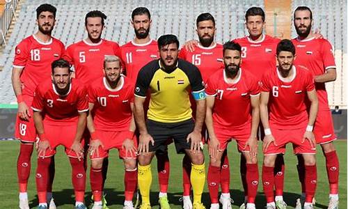 叙利亚足球队实力,叙利亚足球实力如何