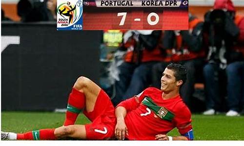葡萄牙vs朝鲜,葡萄牙7-0朝鲜