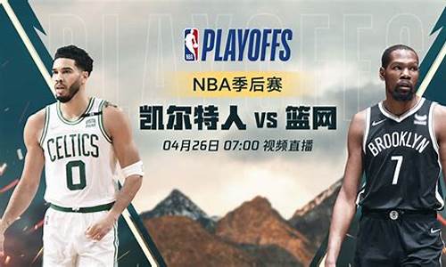 凯尔特人vs魔术季后赛_nba凯尔特人vs魔术