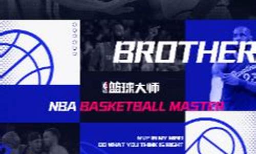 nba篮球大师playoffs球员怎么获得-nba篮球大师p