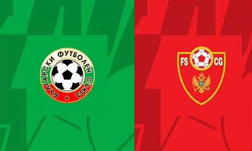 保加利亚足球队实力_保加利亚跟黑山足球