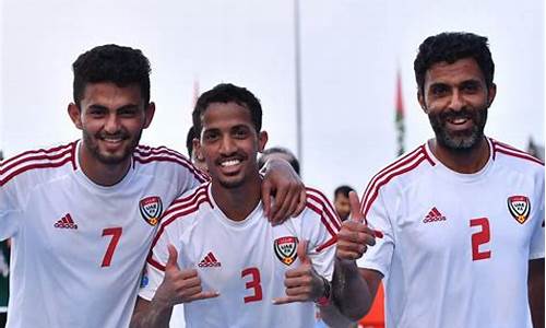 阿联酋足球亚洲排名,阿联酋足球世界排位