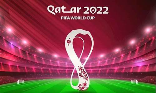 2022卡塔尔世界杯赛程表时间_2022卡塔尔世界杯赛程表