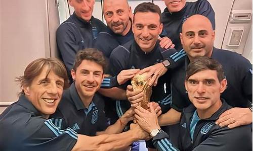 阿根廷2022教练_阿根廷教练组庆祝夺冠是哪一年